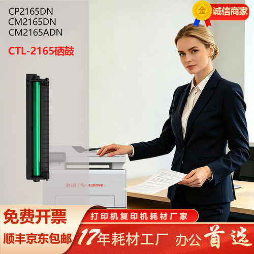 适用于奔图CTL-2165硒鼓适用CM2165ADN/2165DNCP2165DN打印机粉盒