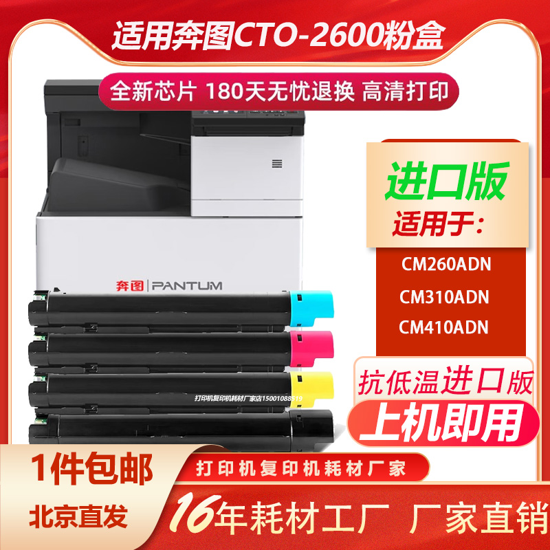 奔图cto-2600抗低温印大容量粉盒