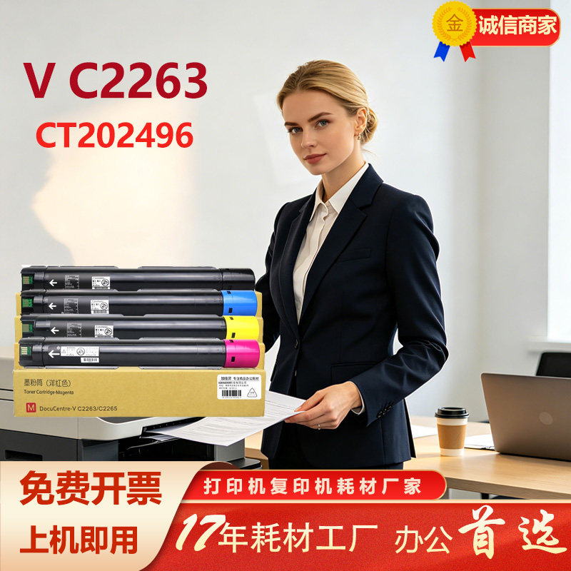 适用富士施乐C2263五代粉盒V2265墨盒C2060碳粉C3060硒鼓2560 - 实物图