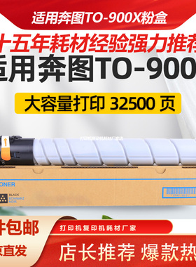 适用奔图M9006DN粉盒TO-900X M9005DN复印机碳粉盒 P9502DN打印机