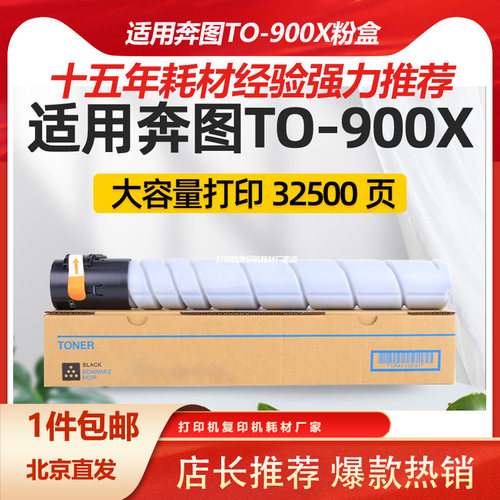 适用奔图cto-900x抗低温大容粉盒