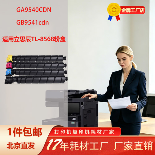 原装奔图TL-8568彩色复印机粉盒