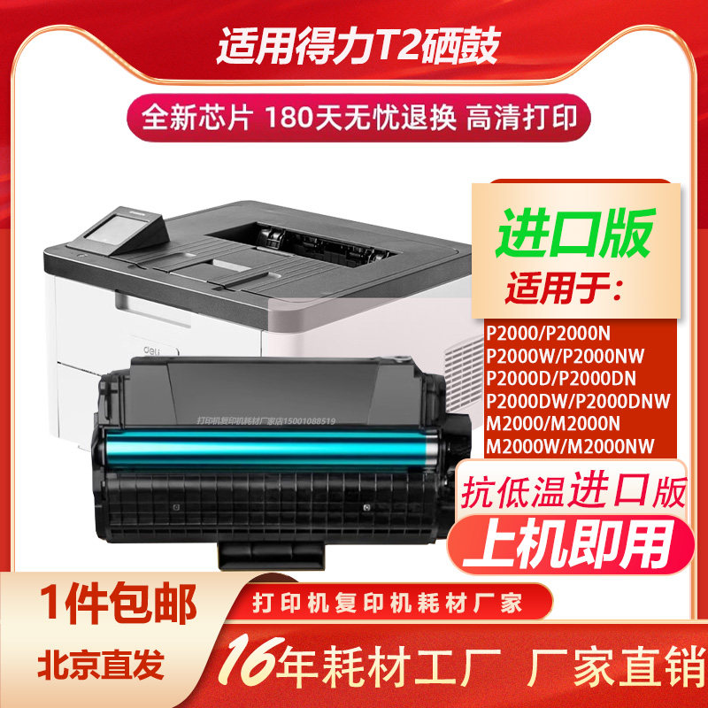 得力t2硒鼓抗低温打印大容量硒鼓