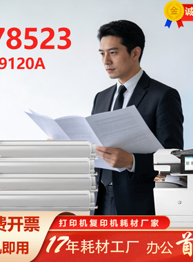 适用惠普E78523dn粉盒E78528dn墨盒HPE785 W9120MC W9130MC碳粉盒
