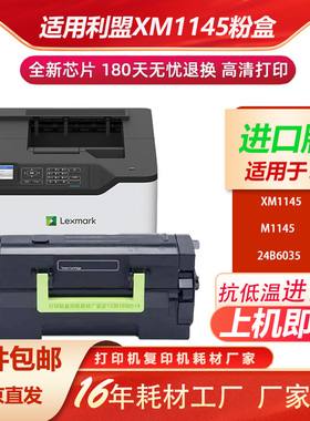 适用利盟24B6035墨粉盒M1145 XM1145激光打印机硒鼓24B6040感光鼓