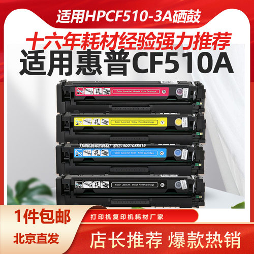 适用HPcf510a进口版硒鼓M154a/nwM181fw M180N墨盒惠普204A易加粉
