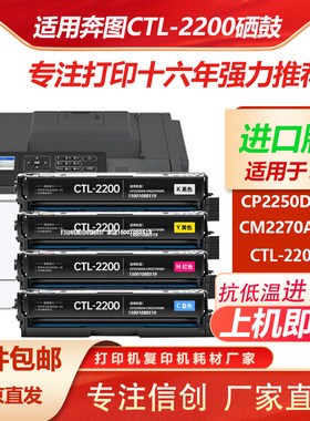 适用奔图CTL-2200HK/C/Y/M粉盒CP2250DN/CM2270ADN激光打印机硒鼓