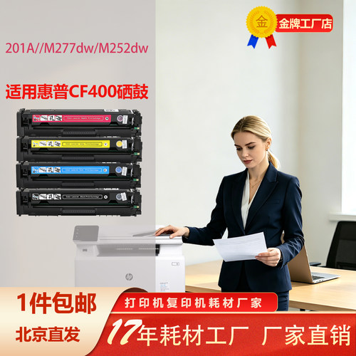惠普cf400A硒鼓进口版大容量