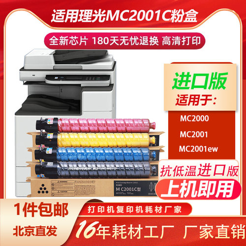 理光mc2001复印机大容量彩色粉盒