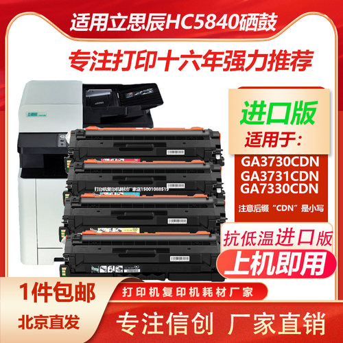 HC5840打印机碳粉盒适用于立思辰