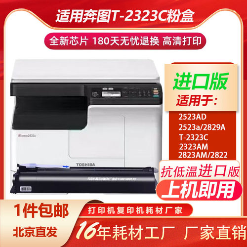 东芝T-2323C抗低温打印大容粉盒