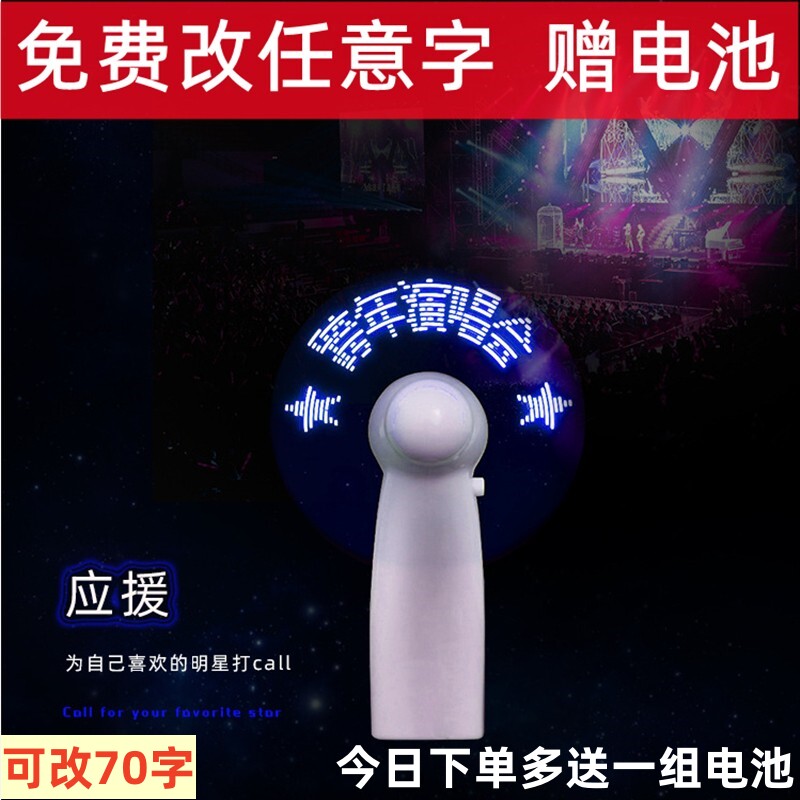 闪字风扇定制手持LED闪语显示字小电扇印logo可改字表白礼物道歉