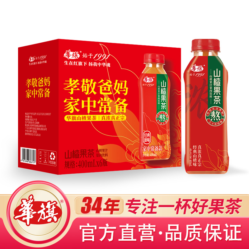 【6瓶整箱】华旗山楂果茶山楂果汁果肉饮料经典原味系列酸甜可口
