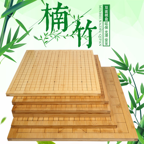 闽北激光本色两用各种规格五子棋