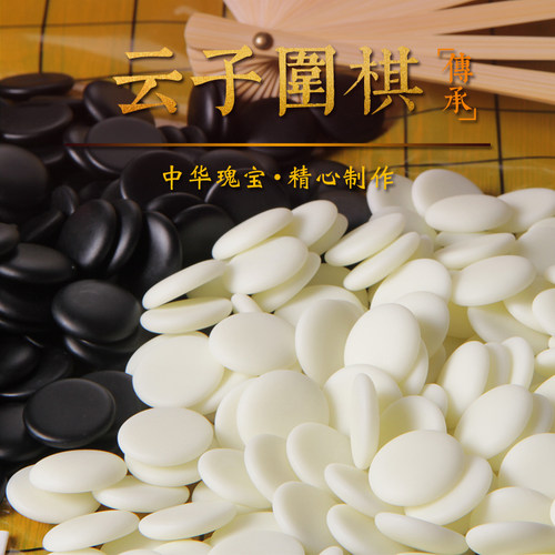 云南围棋厂云字牌云子ABCD型单面