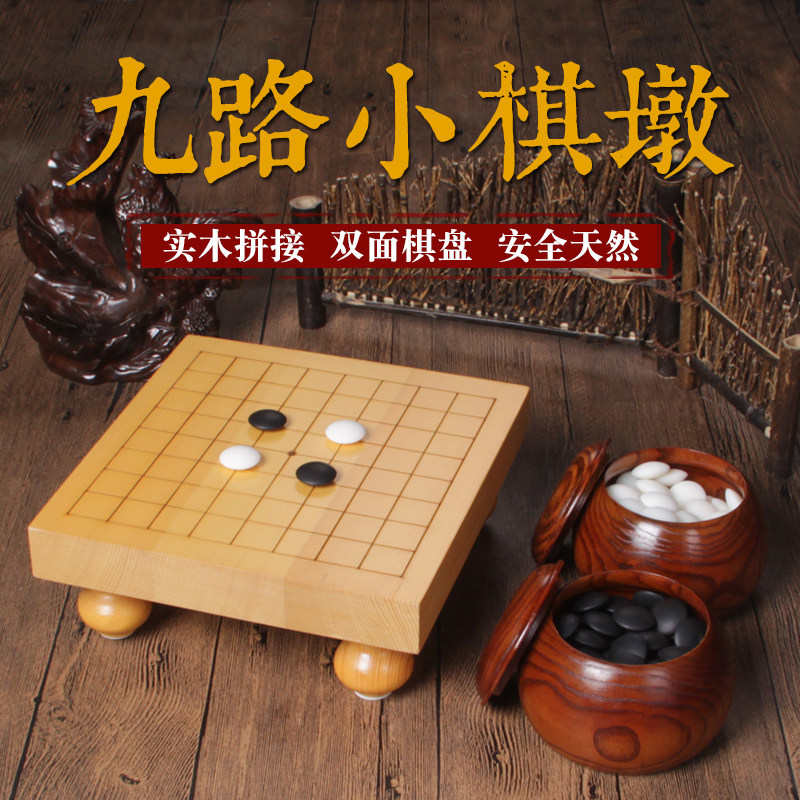 9路新榧实木拼接棋盘枣木围棋罐仿玉围棋子云子围棋套装儿童入门图片