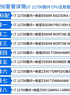 I7英特尔10700K酷睿11700F散片搭I711700主板CPU套装i710700