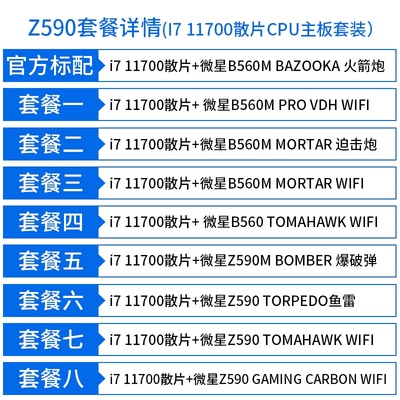 I7英特尔10700K酷睿11700F散片搭I711700主板CPU套装i710700