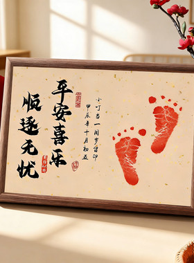 满月手足印相框宝宝百天手脚印纪念品一岁一礼周岁抓周仪式印脚印