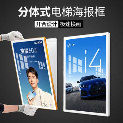 铝合金电梯广告框挂墙分体开启式