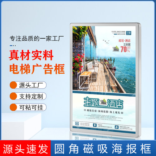 磁吸海报框电梯广告框铝合金展板