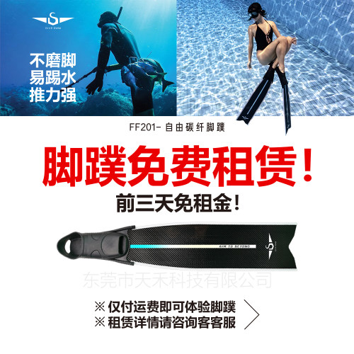 DIVESWIM自由潜碳纤脚蹼免费租用