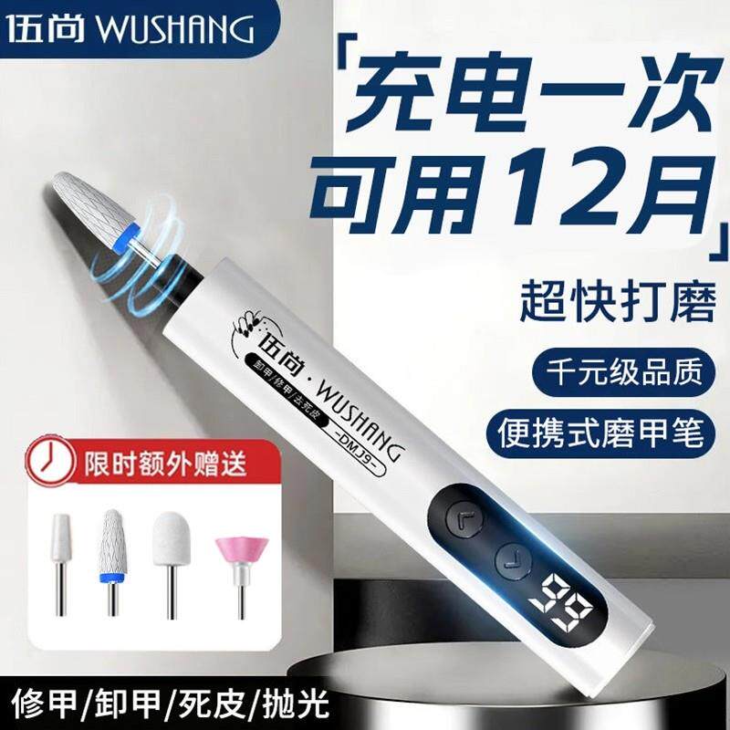 美甲打磨机小型电动抛光灰厚手指甲便携式磨甲器卸甲起死皮打磨笔
