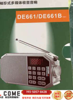 得劲de661，带fm，收音效果，蓝牙可以读优盘和t详谈报价
