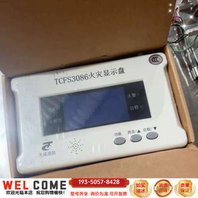 营口天成TCFS3086显示盘，楼层显示器详谈报价