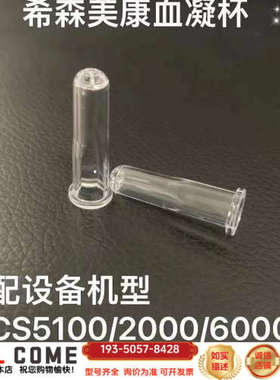 Syemex希森美康CS5100 CS1300 CS2000详谈报价