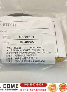 天得TEND 接近开关TP-SM5P1详谈报价