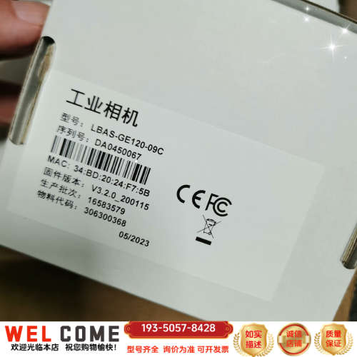 凌云相机LBAS-GE120-09C对标1200万像素M详谈报价