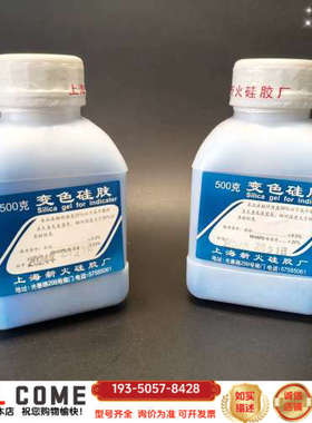 新火变色硅胶500克装，蓝色变色干燥剂，适合详谈报价