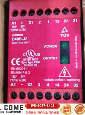 安全继电器D40B-J2，红色，带LCD显示屏详谈报价