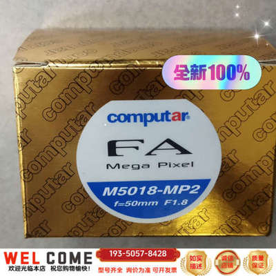 Computar康标达镜头M5018-MP2详谈报价
