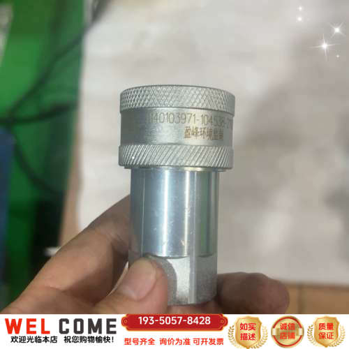 盈峰环境快换接头，型号LSQ-S1-04SF 1/2