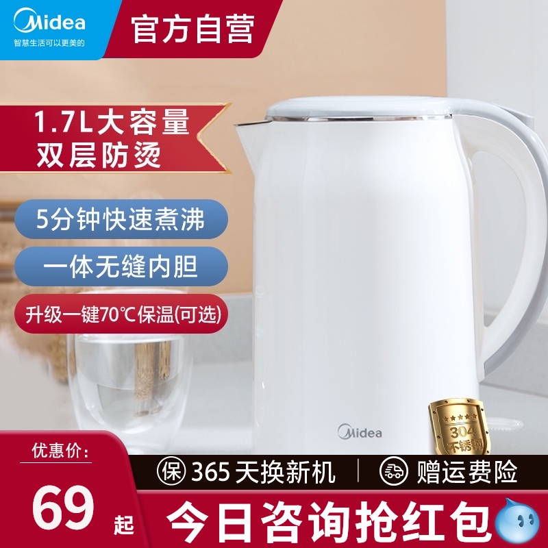 美的电热水壶家用大容量保温一体开水壶不锈钢办公室快壶烧水壶