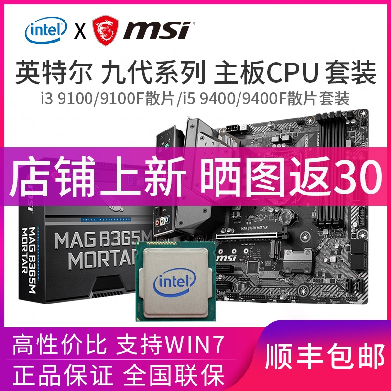 英特尔酷睿i39100Fi59400F散片i59400F主板CPU套装I39100F