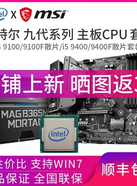 英特尔酷睿i39100Fi59400F散片i59400F主板CPU套装I39100F