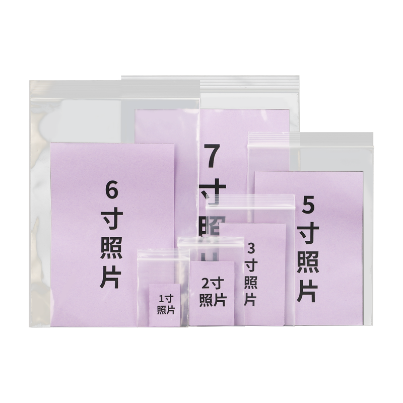照片卡纸收纳袋防尘防潮透明拉链袋相片密封袋1寸2寸证件照包装袋