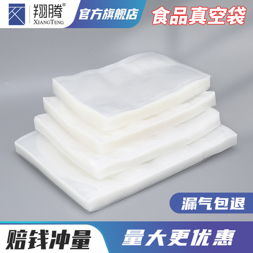 透明光面真空食品保鲜包装袋定制