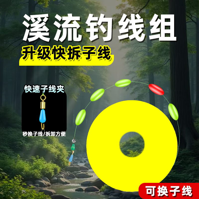 溪流钓专用子线夹可换子线