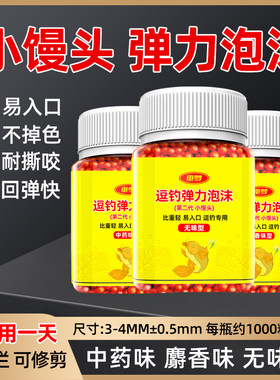 小馒头逗钓泡沫饵回弹耐撕不掉色
