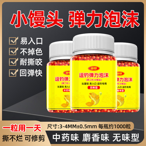 小馒头逗钓泡沫饵回弹耐撕不掉色