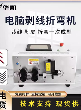 全自动电脑剥线折弯机BV线铁铜丝打弯机配电柜硬线剥线折弯All