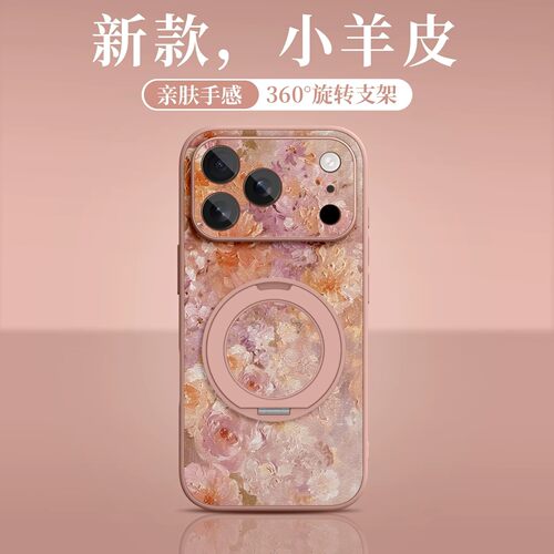 小羊皮梦幻油画花丛适用苹果18ProMax手机壳高级感18Pro亲肤防刮iPhone17旋转支架16Pro带挂绳15全包防摔保护