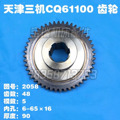 天津二机机床厂CQ61100配件CQ61125大齿轮2058 Z48内6-6516 L90
