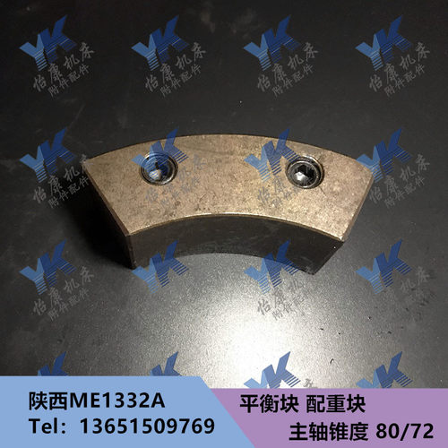 陕西磨床配件 ME1332A 砂轮夹盘砂轮法兰 平衡块配重块 锥度80/72
