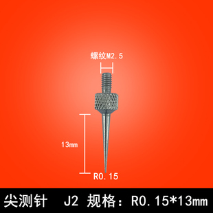 三丰百分表表针白钢尖测针测头千分表针头高度规测针深度计测针