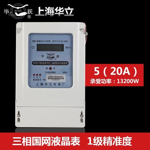 。上海华立表三相四线电工380三相电度表电子式电能表三项智能业